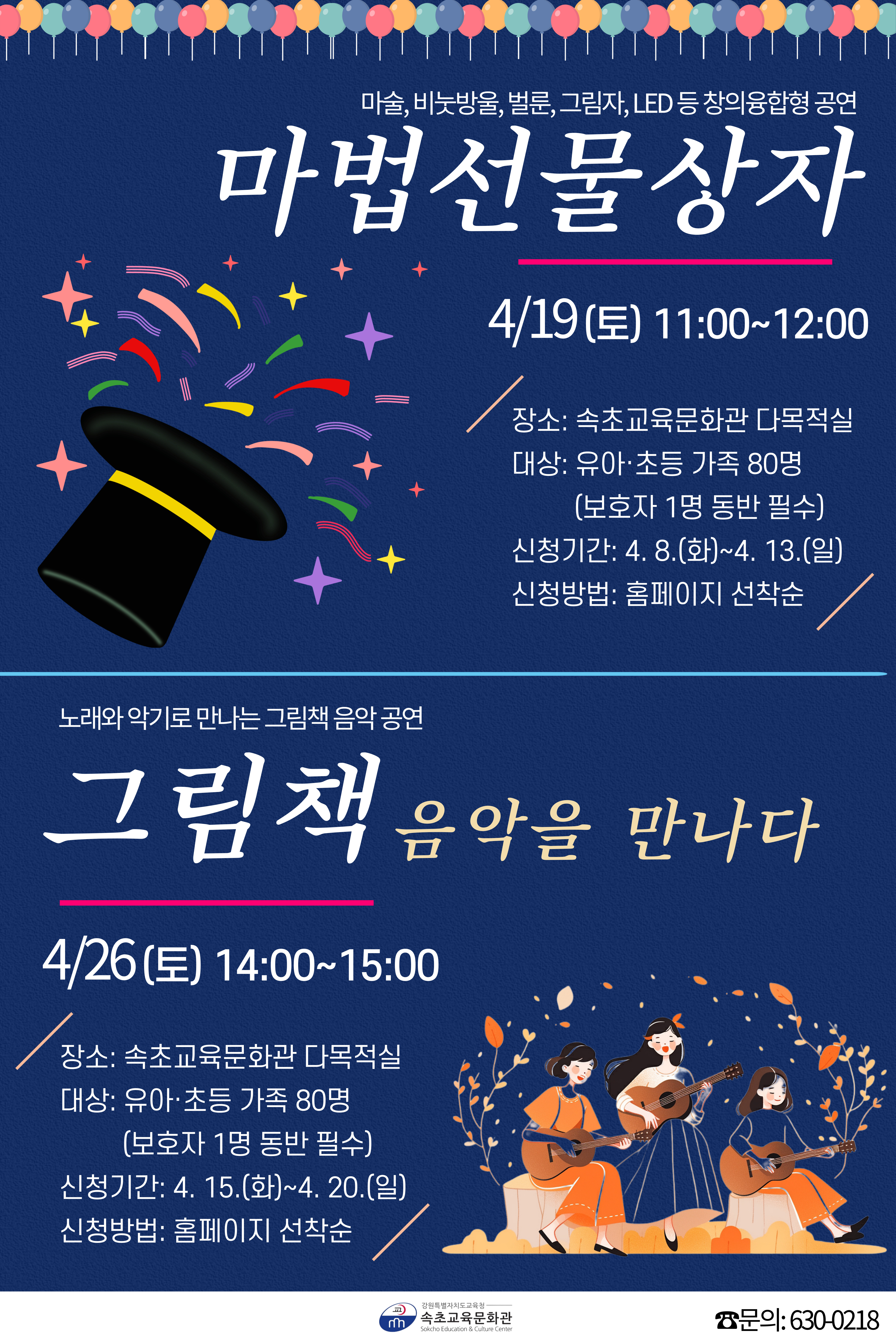 2025년 「도서관주간 공연-마법선물상자」 이미지